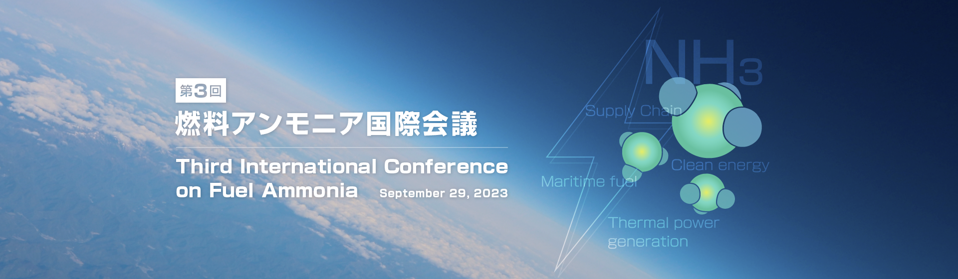 Third International Conference on Fuel Ammonia、Date：29th September(Friday)2:00PM -(JST)